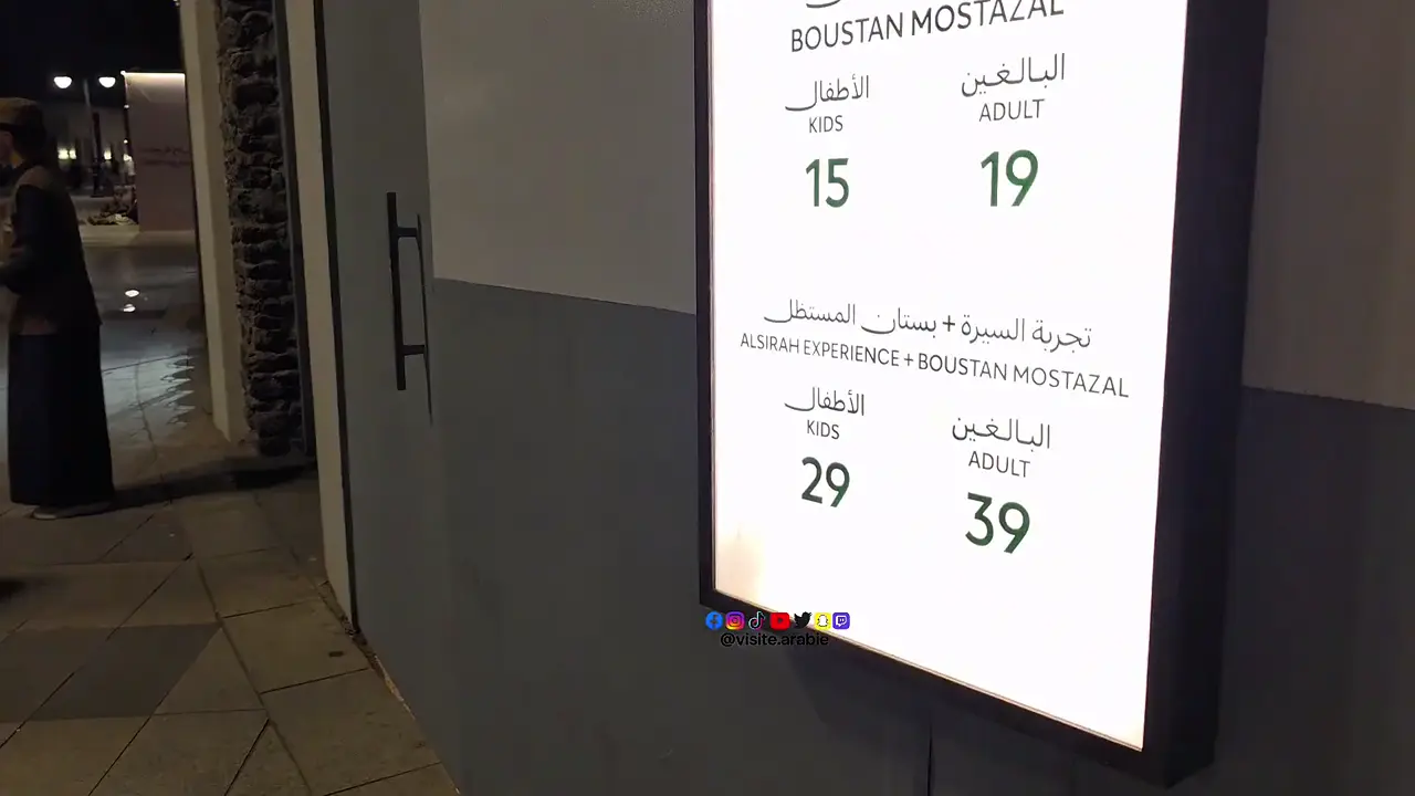 Le panneau des prix de la palmeraie d'arrivée : 19 riyals adulte, 15 riyals enfant