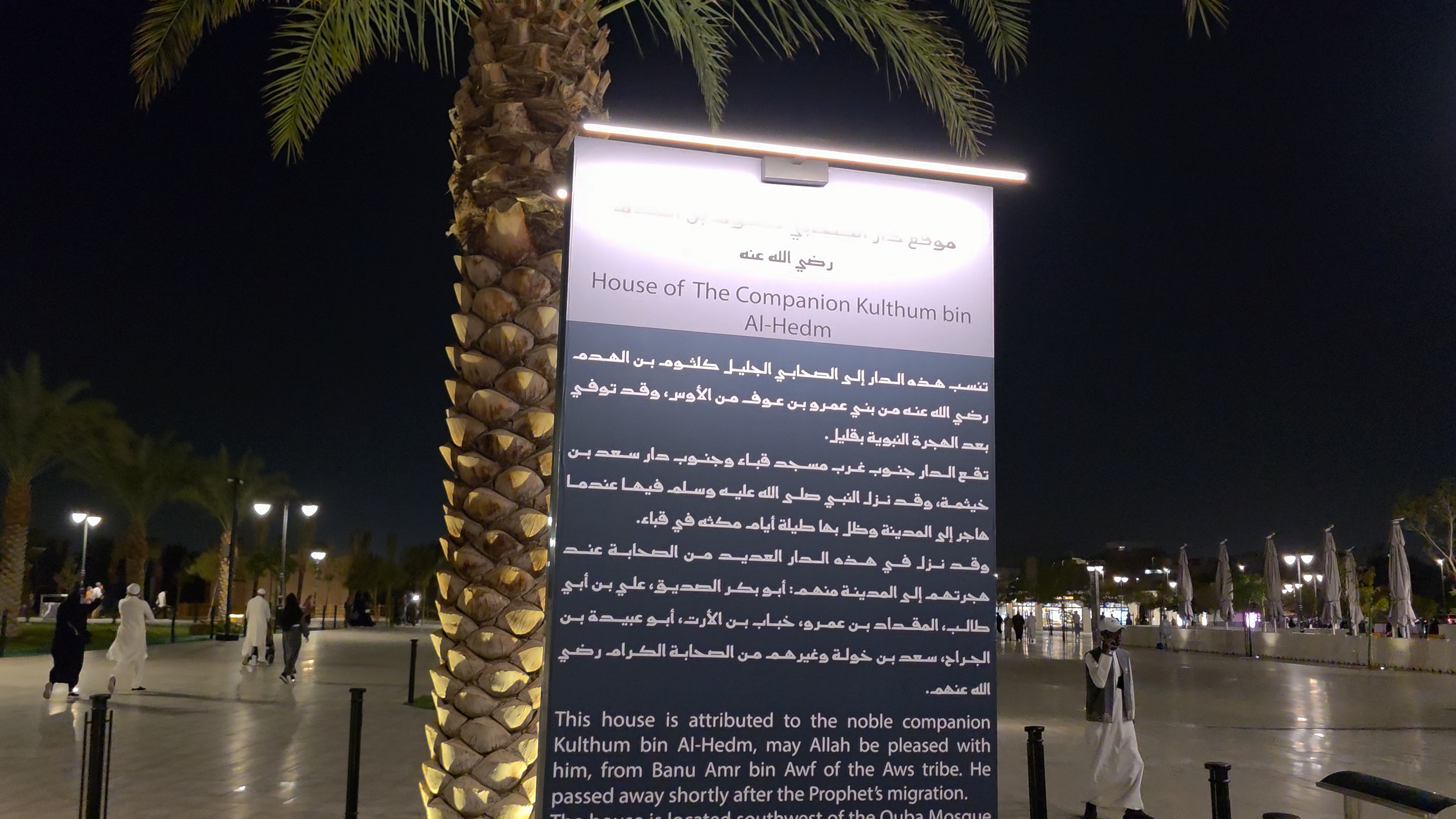 Maison de Kulthum Ibn Hidm — Médine · Visite Arabie