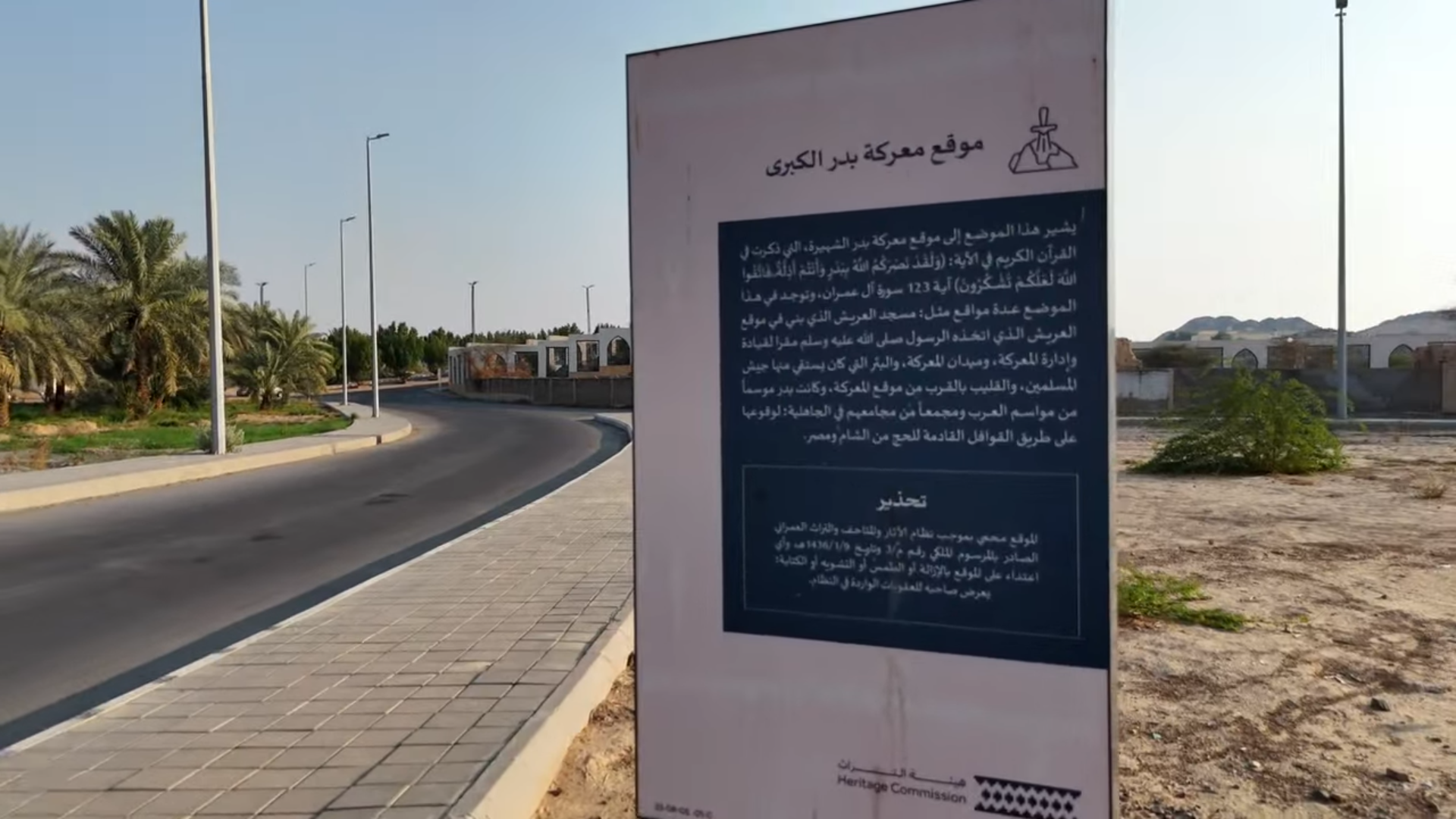 Coran 3:123 — Verset commémoré — Badr · Visite Arabie
